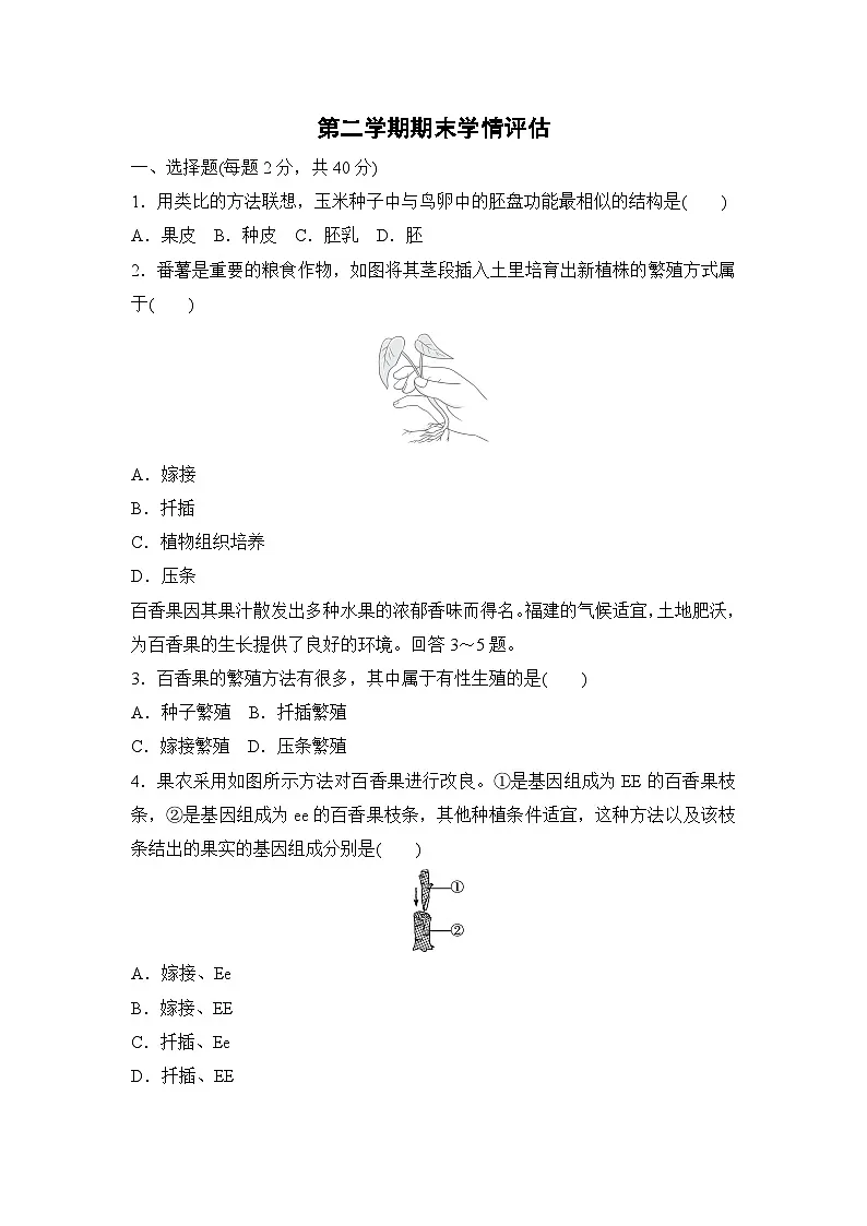 第二学期期末学情评估试卷（含答案）2025-2026学年人教版生物八年级下册第1页
