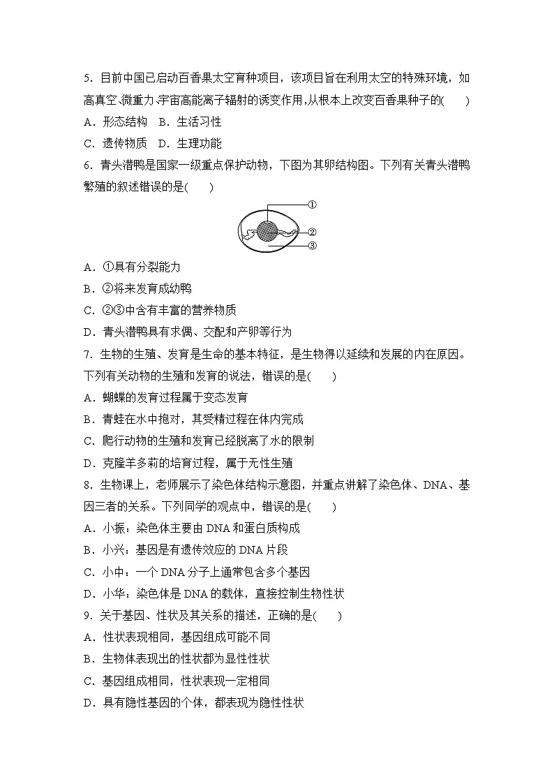 第二学期期末学情评估试卷（含答案）2025-2026学年人教版生物八年级下册第2页