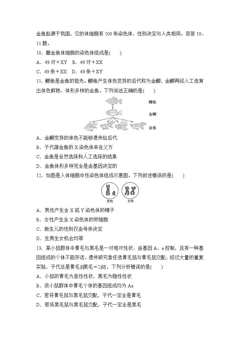第二学期期末学情评估试卷（含答案）2025-2026学年人教版生物八年级下册第3页