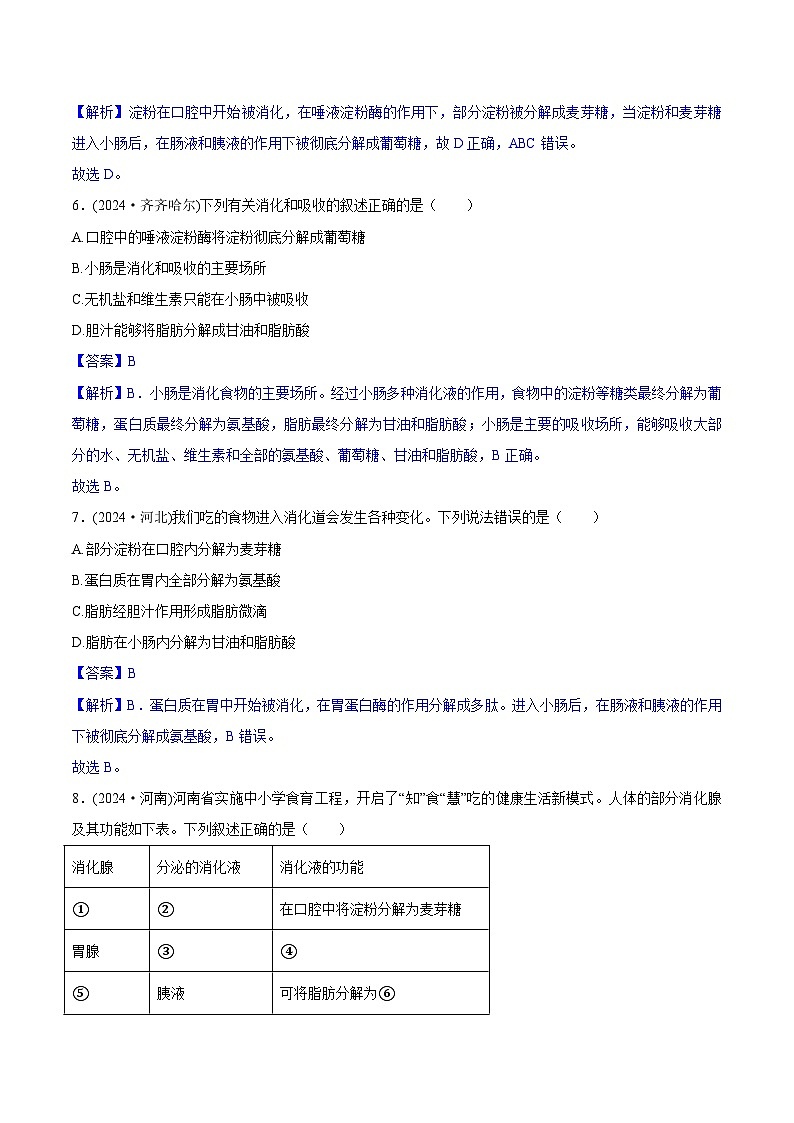 04.【学霸题优】4.6 人体的营养 单元检测卷（教师版）第2页