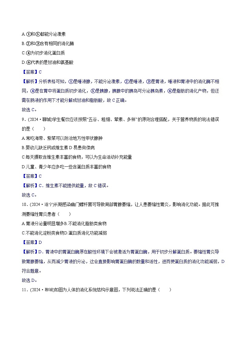 04.【学霸题优】4.6 人体的营养 单元检测卷（教师版）第3页