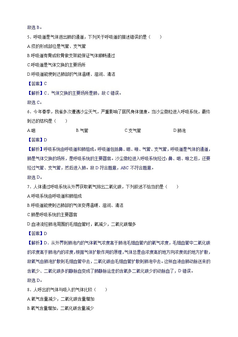 【学霸题优】4.8人体的能量供应 单元检测卷（教师版）第2页