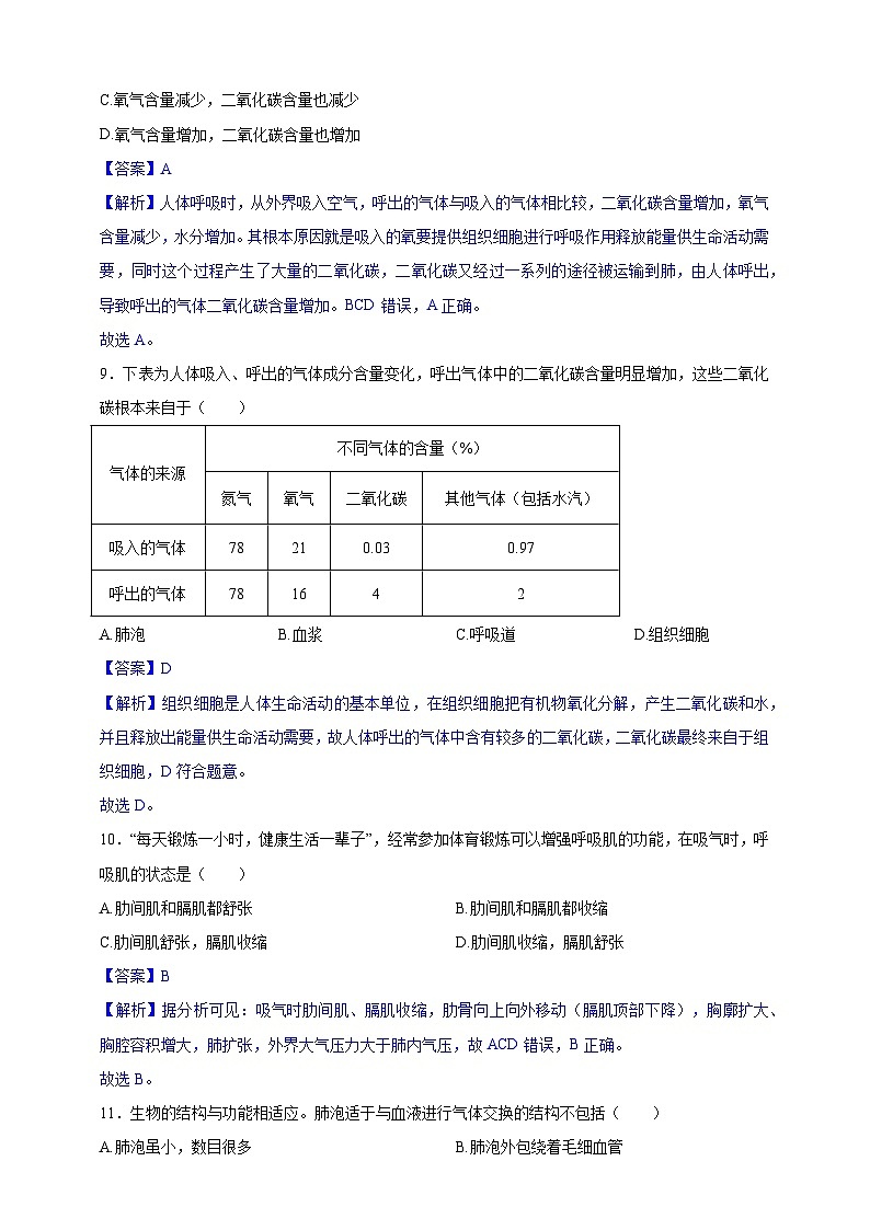 【学霸题优】4.8人体的能量供应 单元检测卷（教师版）第3页