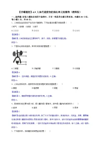 初中生物北师大版（2024）七年级下册（2024）人体代谢废物的排出优秀同步练习题
