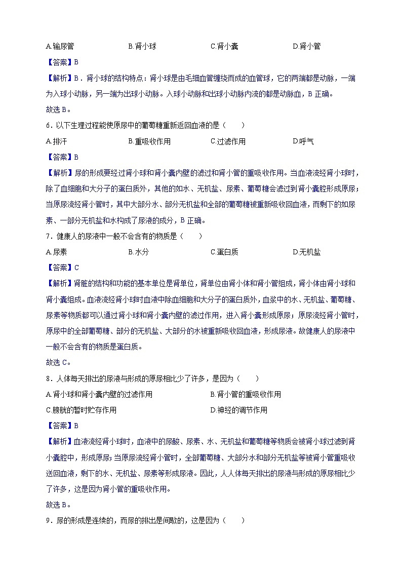 【学霸题优】4.9 人体代谢废物的排出 单元检测卷（教师版）第2页