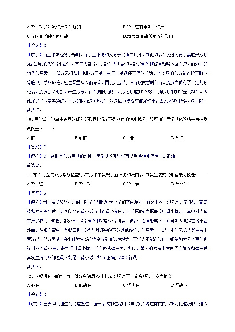 【学霸题优】4.9 人体代谢废物的排出 单元检测卷（教师版）第3页