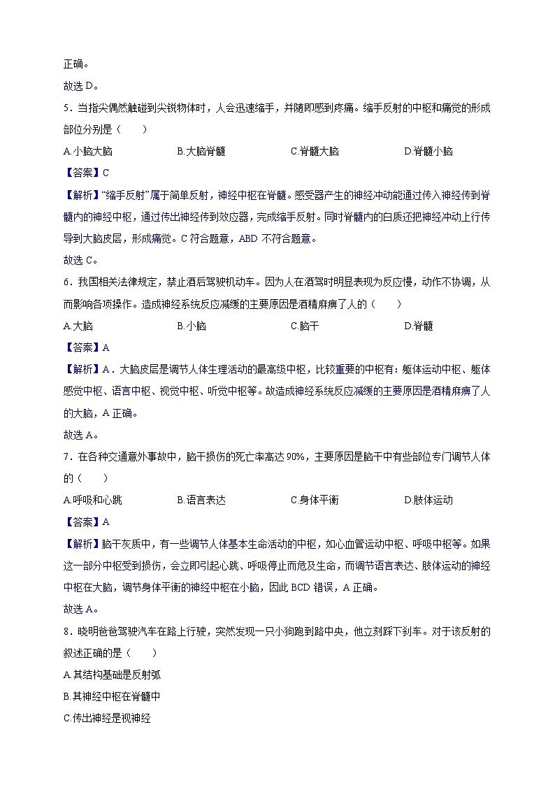 【学霸题优】4.10 人体的自我调节 单元检测卷（教师版）第3页