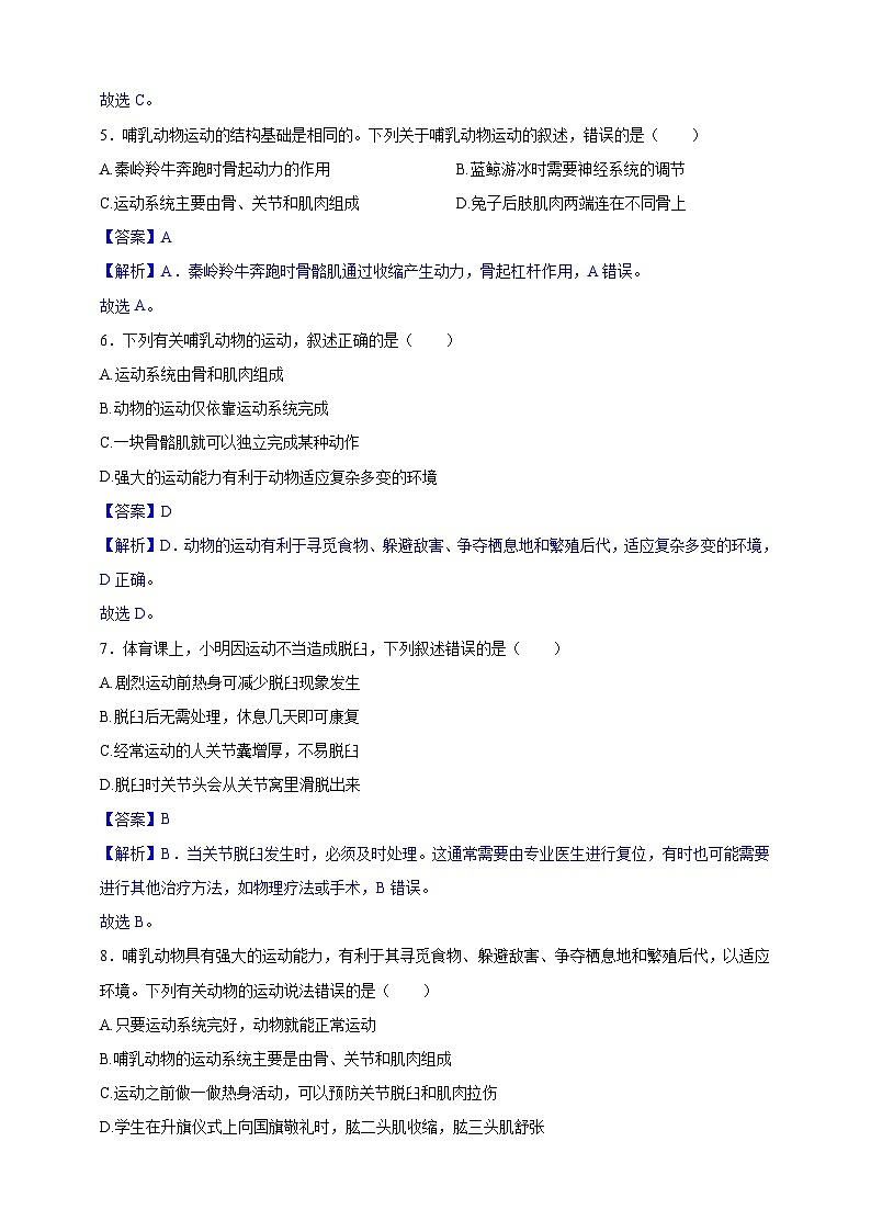 【学霸题优】4.11人体的运动 单元检测卷（教师版）第2页