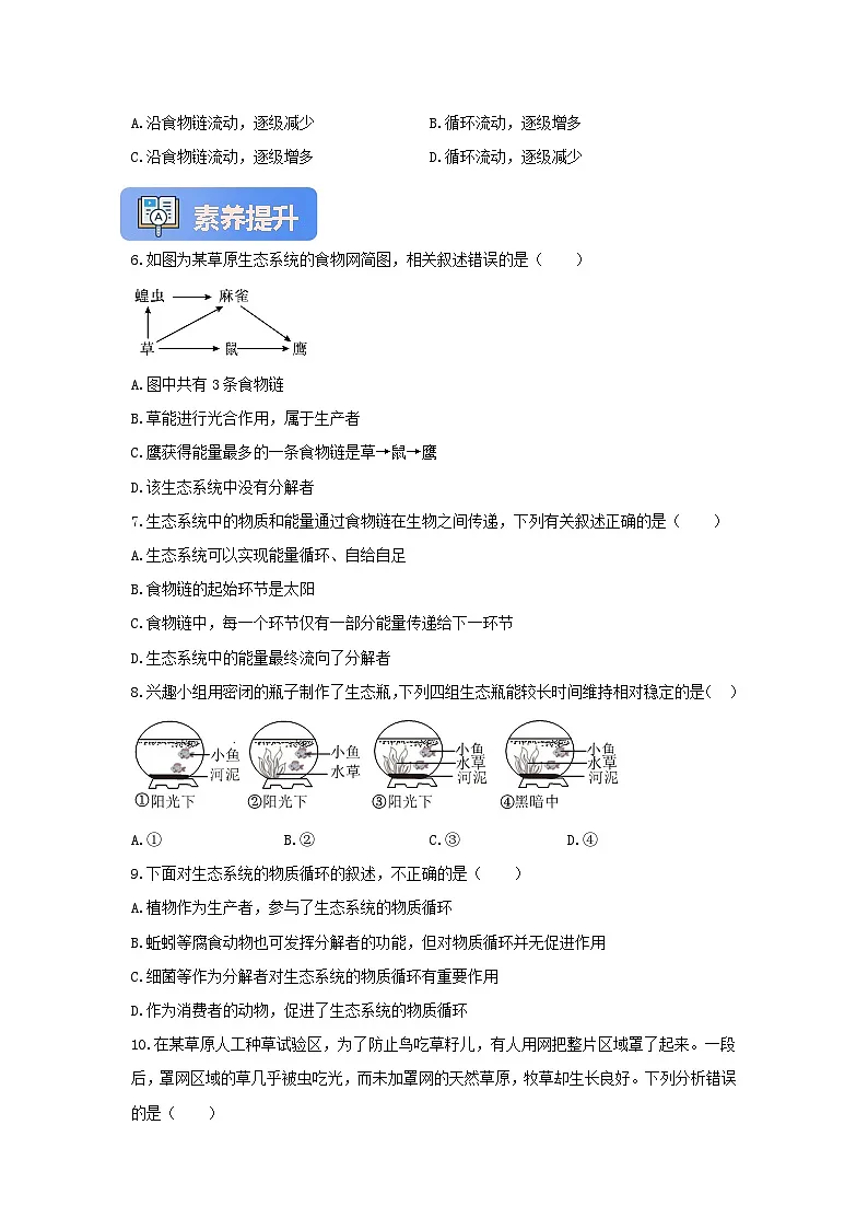 苏教版初中生物七下 3.7.2食物链和食物网 分层练习（含答案）第2页
