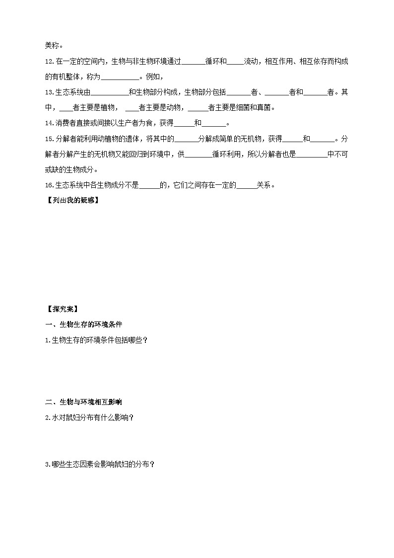 苏教版初中生物七下 3.7.1生态系统的组成 导学案（含答案）第2页