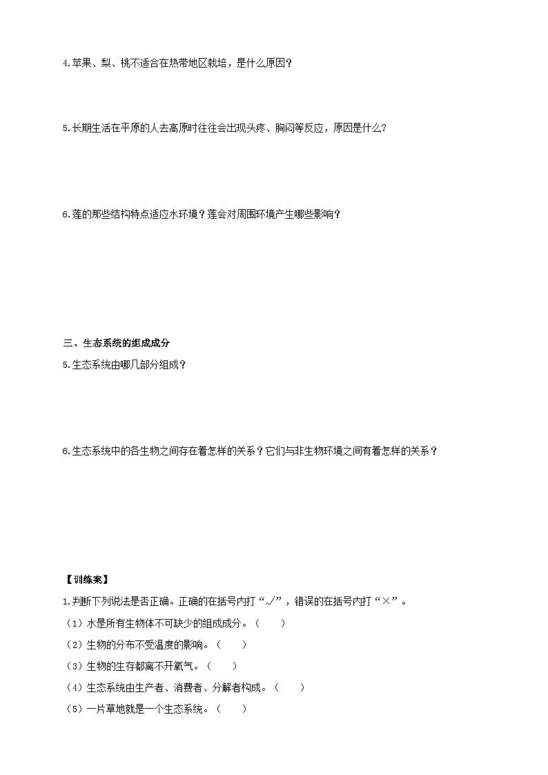 苏教版初中生物七下 3.7.1生态系统的组成 导学案（含答案）第3页