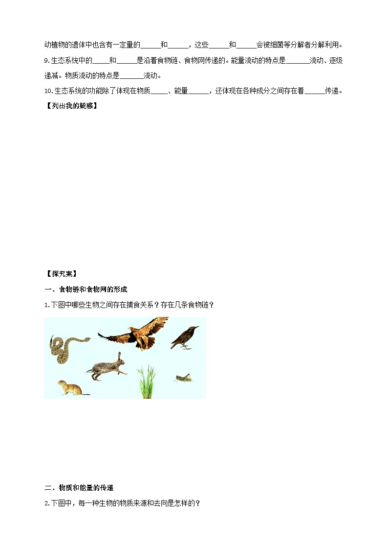 苏教版初中生物七下 3.7.2 食物链和食物网 导学案（含答案）第2页