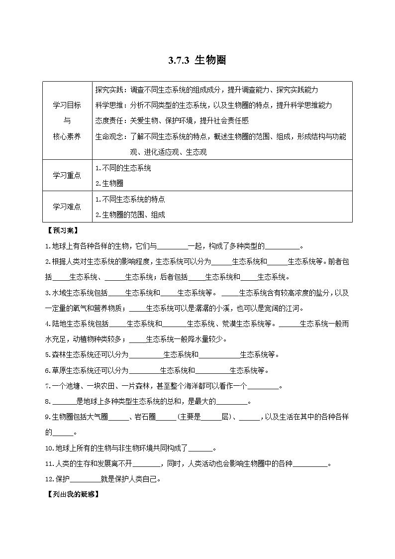 苏教版初中生物七下 3.7.3生物圈 导学案（含答案）第1页