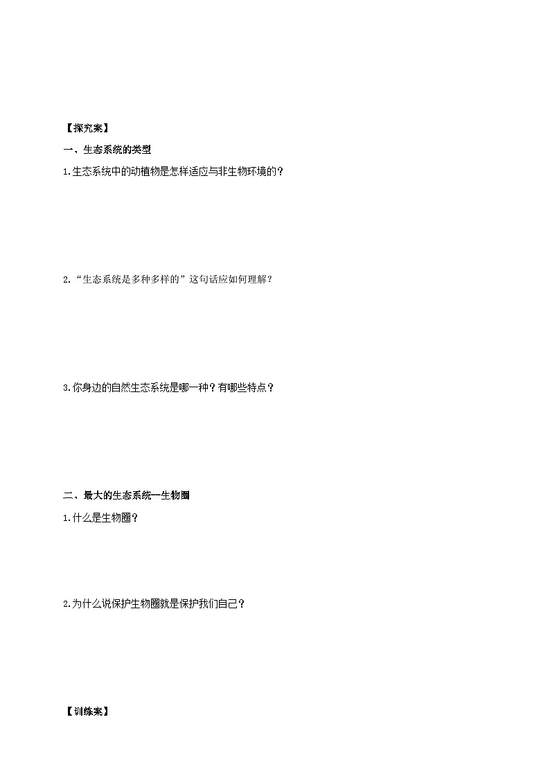 苏教版初中生物七下 3.7.3生物圈 导学案（含答案）第2页