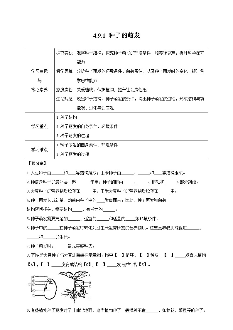 苏教版初中生物七下 4.9.1种子的萌发 导学案(含答案)第1页
