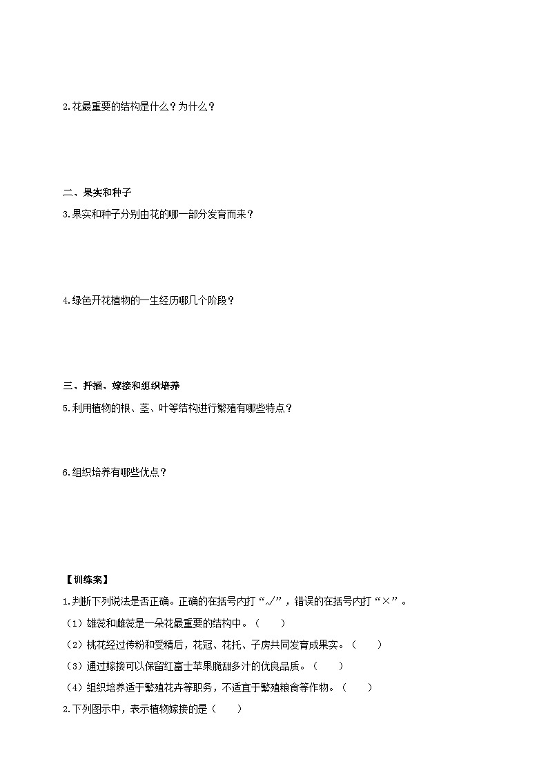 苏教版初中生物七下 4.9.3植物的繁殖 导学案（含答案）第3页