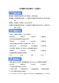 生物生物圈中的水循环精品课后作业题