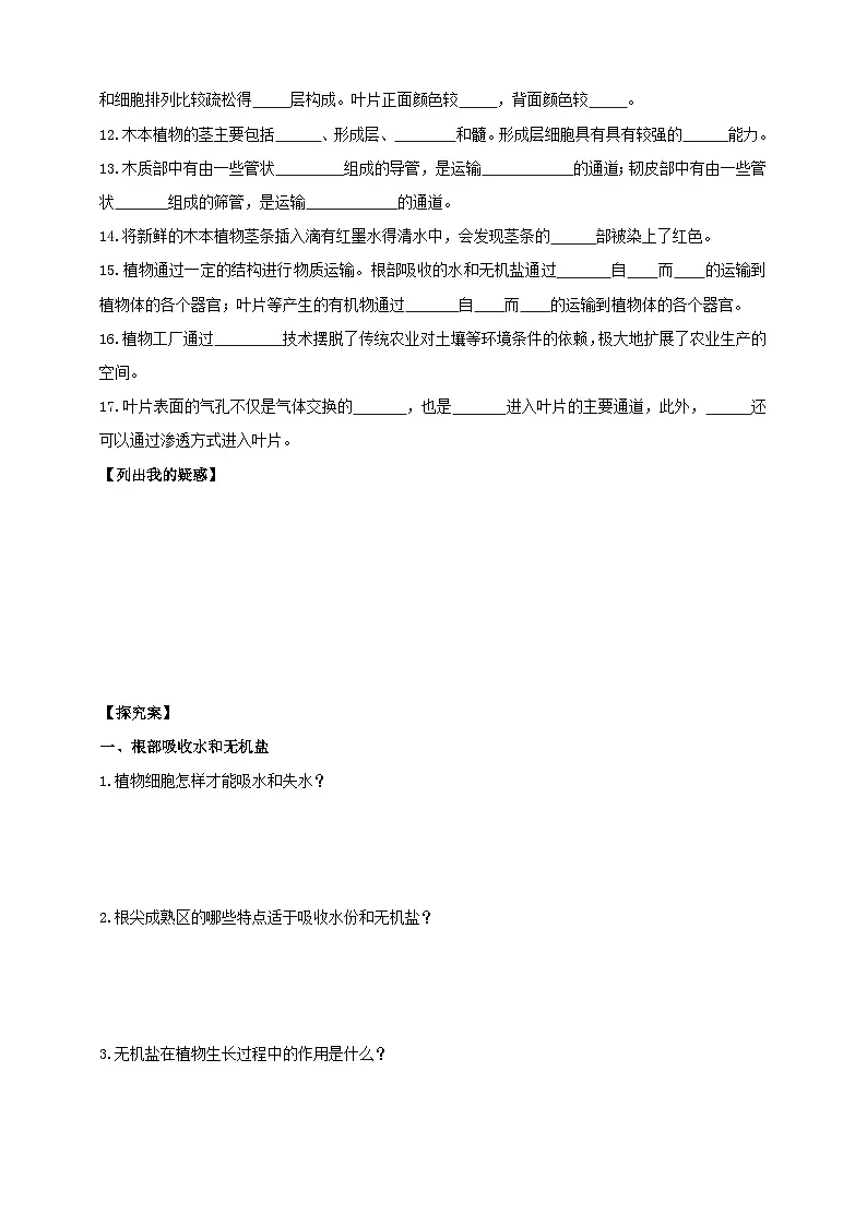 苏教版初中生物七下 4.10.1植物的营养器官 导学案（含答案）第2页
