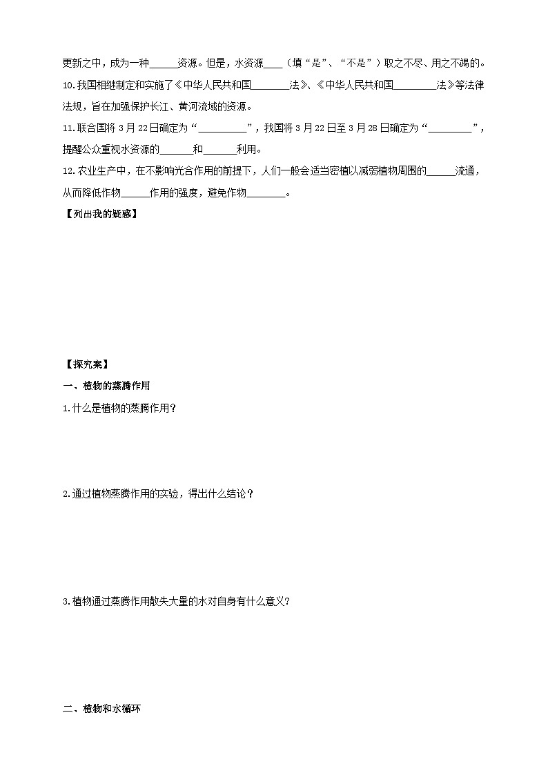 苏教版初中生物七下 4.10.2生物圈中的水循环 导学案（含答案）第2页