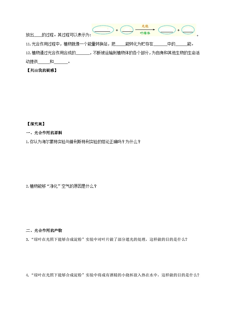 苏教版初中生物七下 4.11.1 植物的光合作用 导学案（含答案）第2页