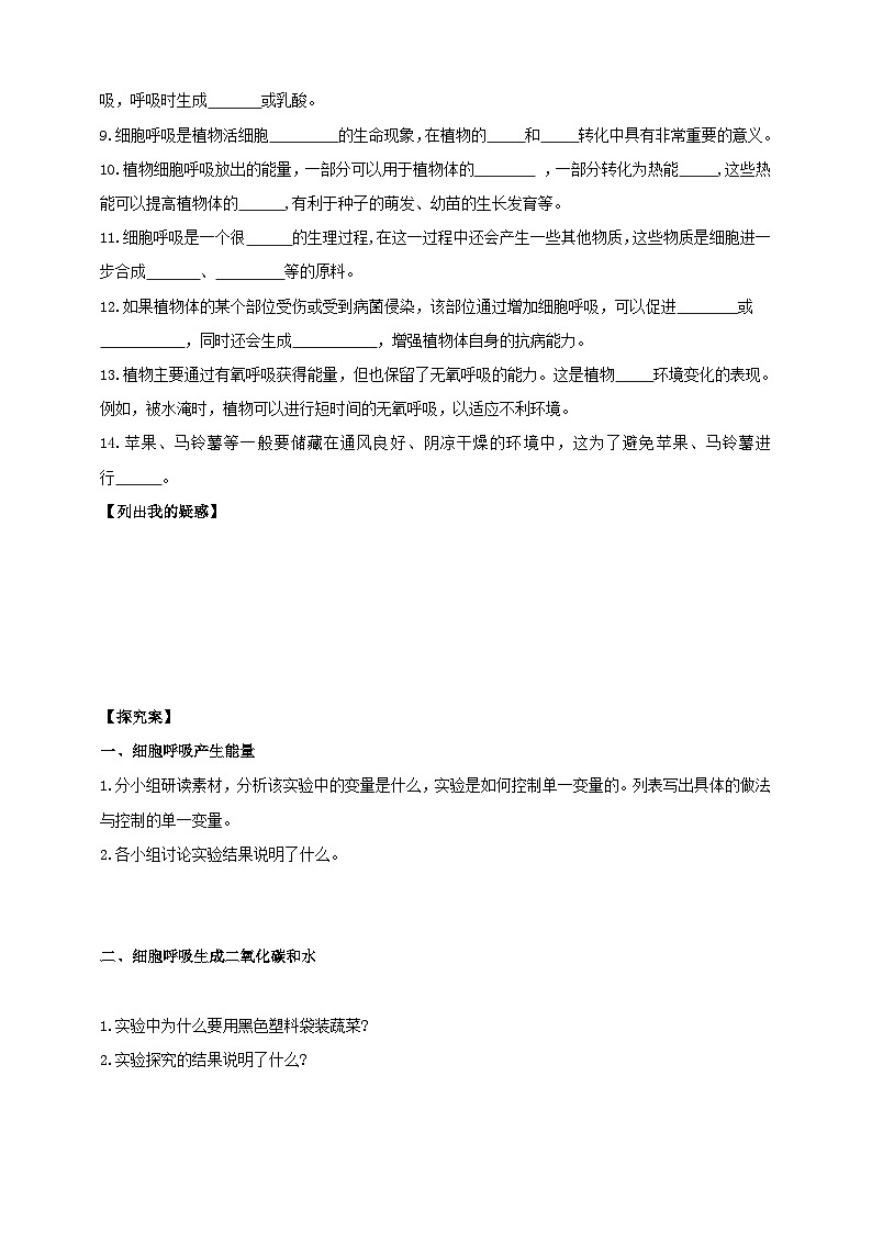 苏教版初中生物七下 4.11.2植物的呼吸作用 导学案（含答案）第2页