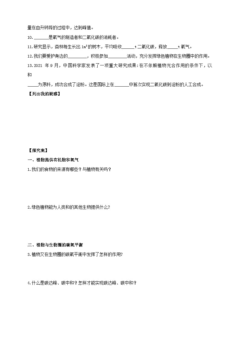 苏教版初中生物七下 4.11.4植物在生物圈中的重要作用 导学案（含答案）第2页