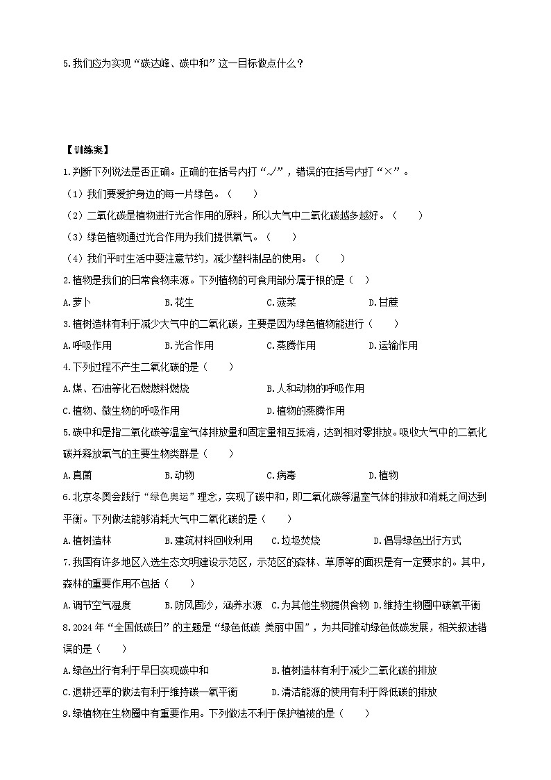 苏教版初中生物七下 4.11.4植物在生物圈中的重要作用 导学案（含答案）第3页