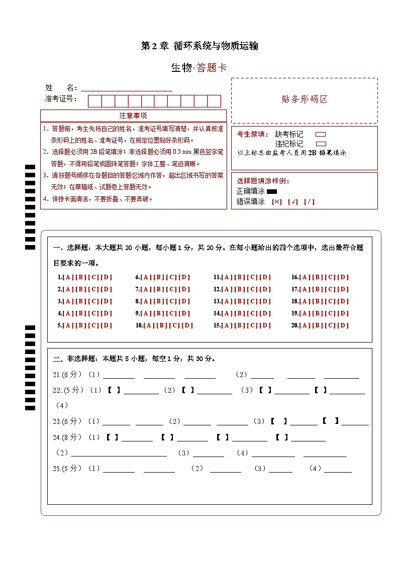 第2章 答题纸第1页