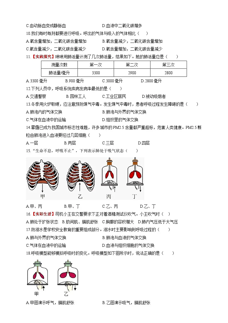 【情境卷】第3章 呼吸系统与气体交换单元测试卷--冀少版（2024）生物七下第2页