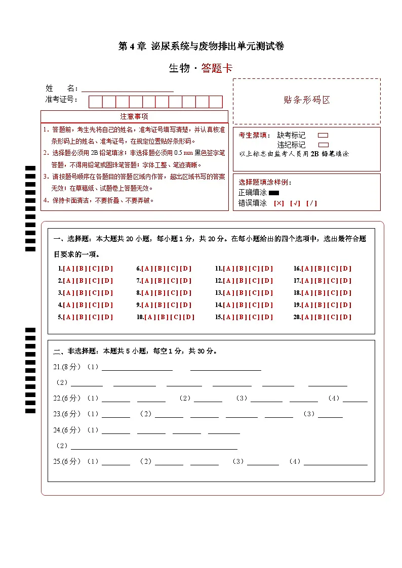第4章 答题纸第1页