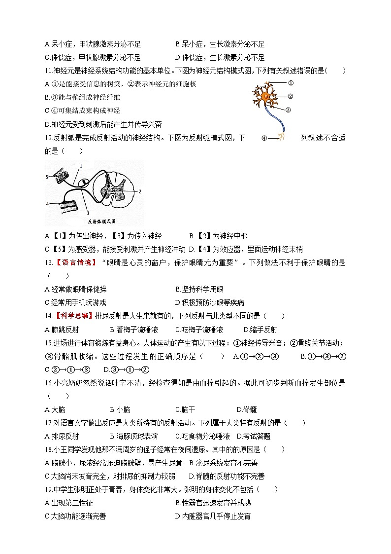 【情境卷】第5章 人体生命活动的调节单元测试卷--冀少版（2024）生物七下第2页