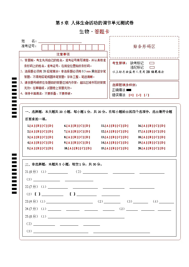 第5章 答题纸第1页