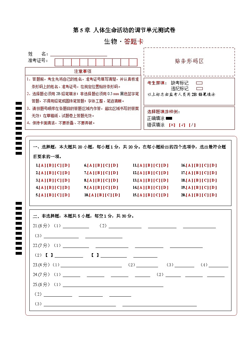 第5章 答题纸第1页