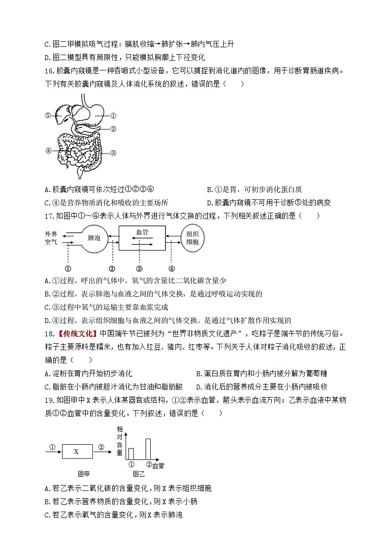 冀少版七下期中测试卷第3页