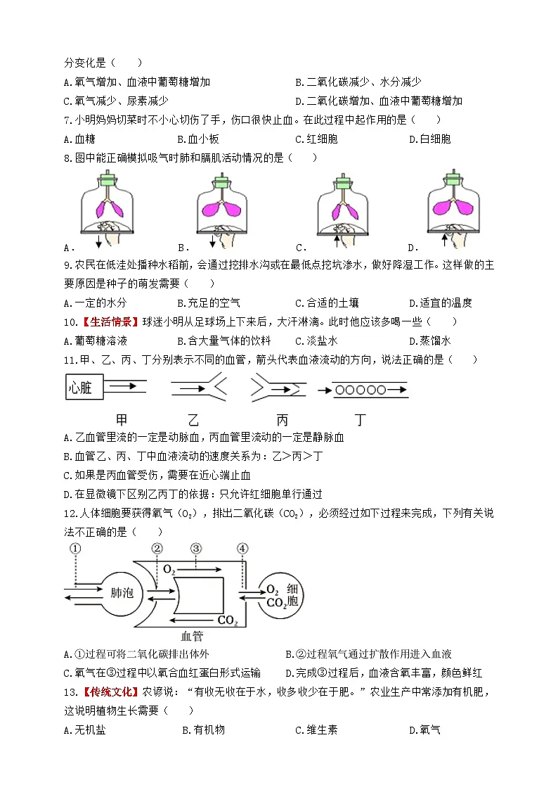 人教版七下期末测试卷第2页