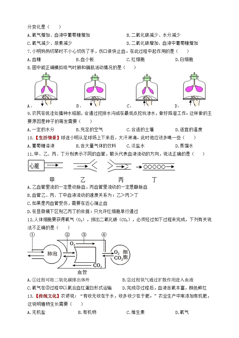 人教版七下期末测试卷第2页