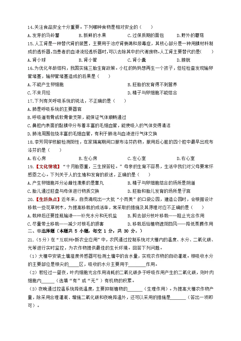 人教版七下期末测试卷第3页