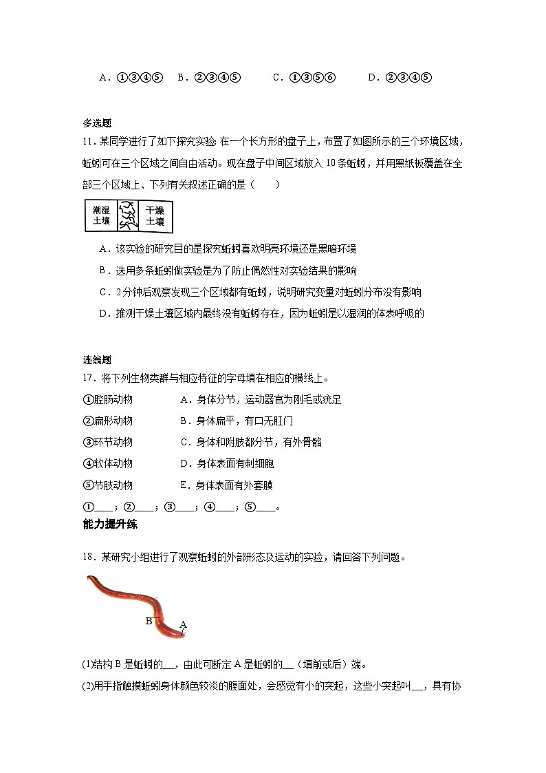 苏科版初中生物七下 4.8.1无脊椎动物 测试题（含答案）第3页