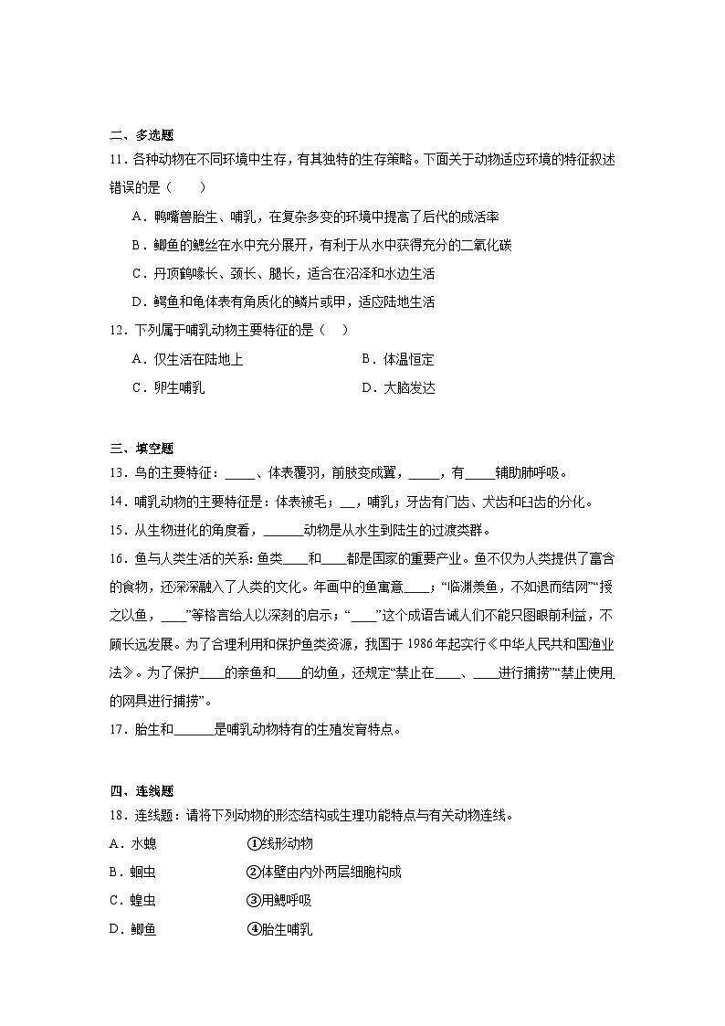 苏科版初中生物七下 4.8.2 脊椎动物 测试题（含答案）第3页