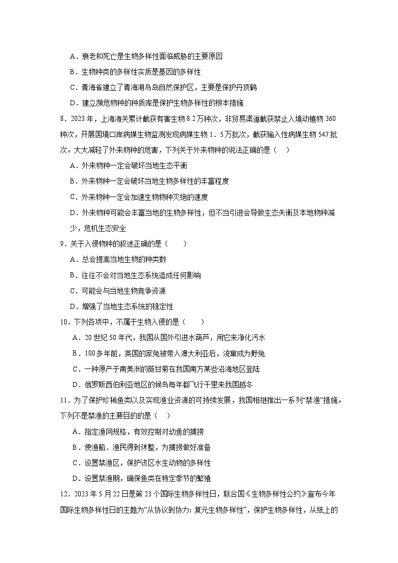 苏科版初中生物七下 4.10.2 保护生物多样性我们在行动 同步练习（含答案）第2页