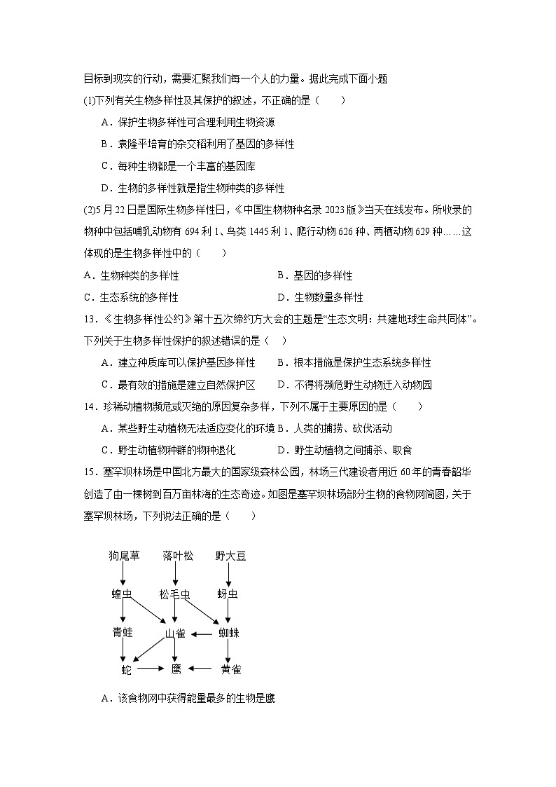 苏科版初中生物七下 4.10.2 保护生物多样性我们在行动 同步练习（含答案）第3页