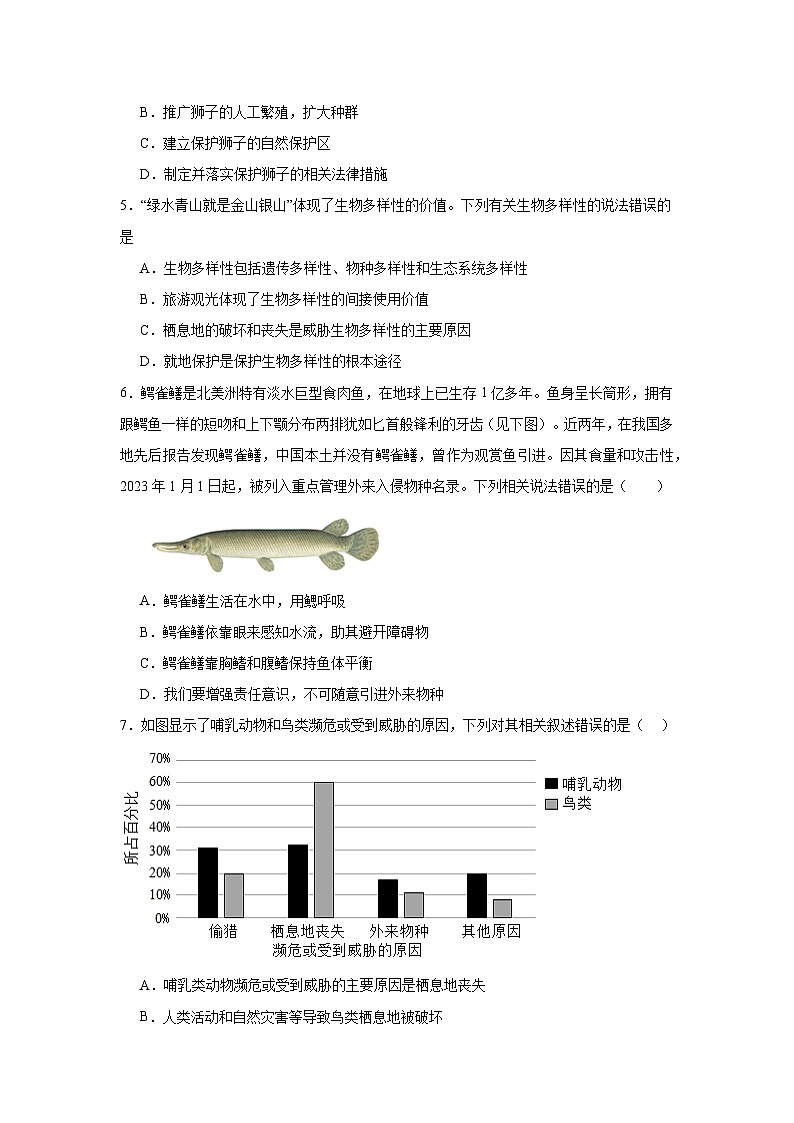 苏科版初中生物七下 4.10.2 保护生物多样性我们在行动 测试题（含答案）第2页
