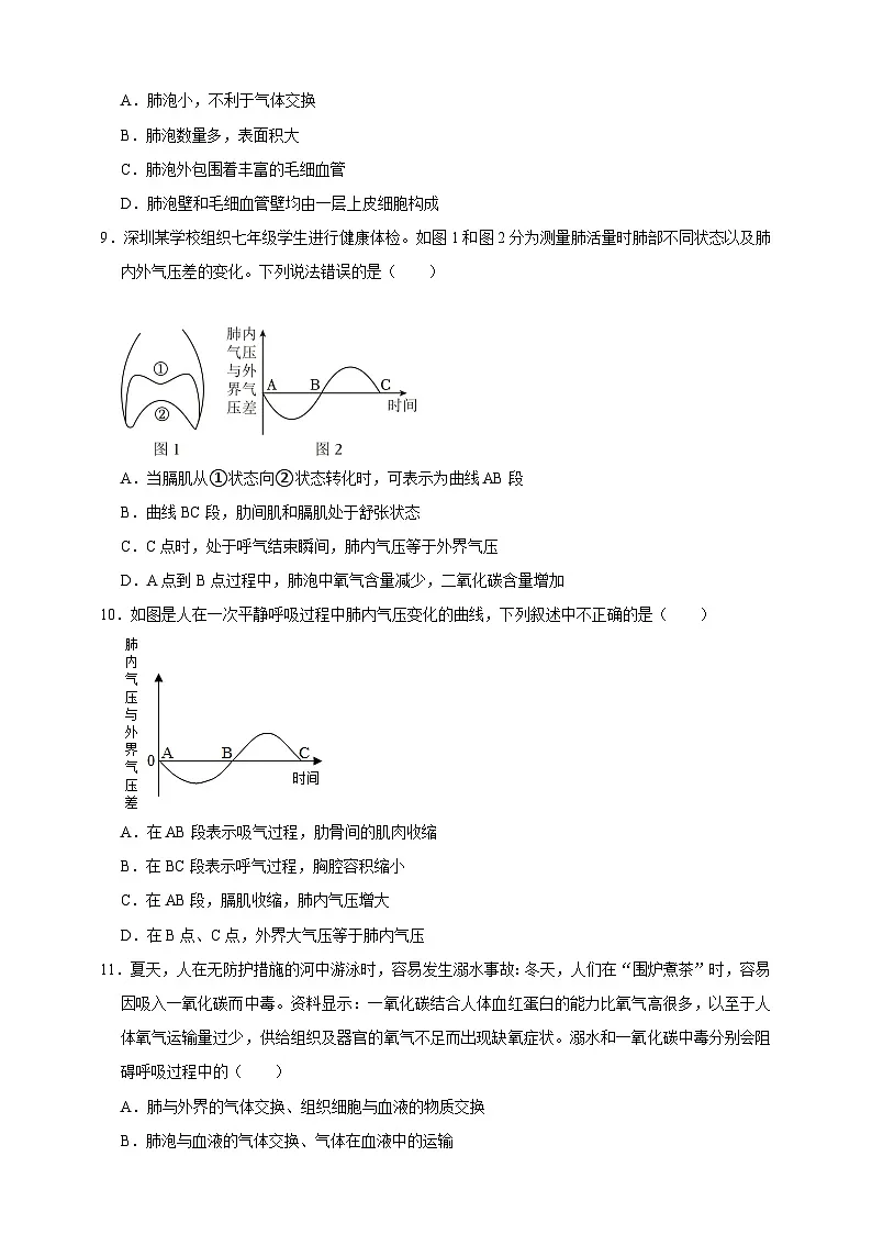 【期末核心考点】人的呼吸 练习（含解析）-北京版初中生物七年级下册第3页