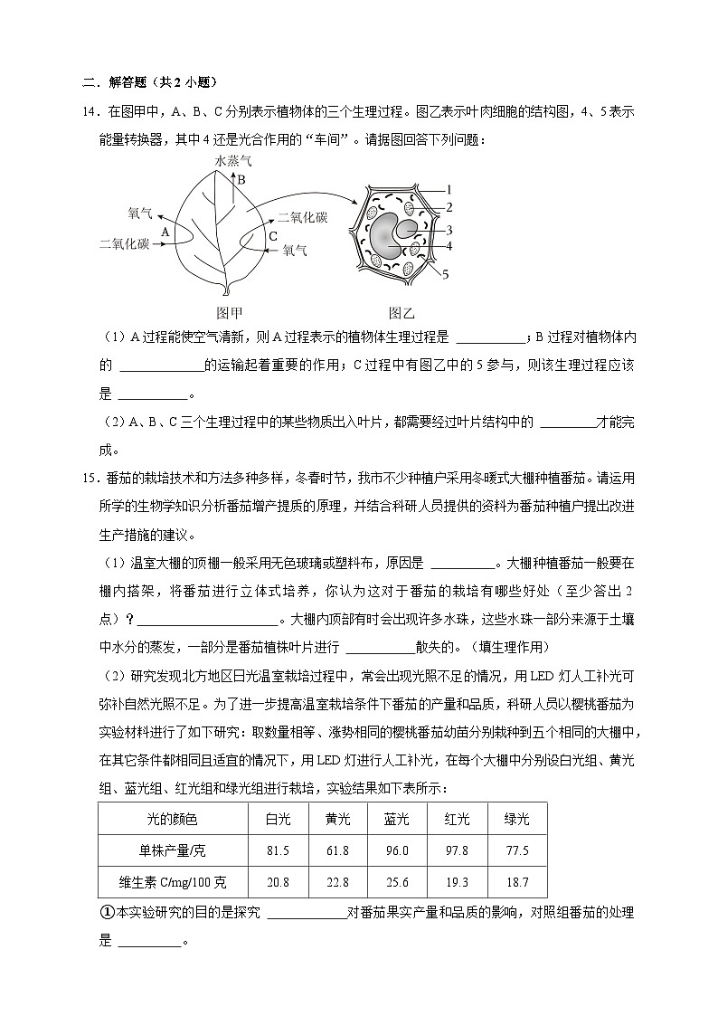 【期末核心考点】植物体内物质的运输 练习（含解析）-北京版初中生物七年级下册第3页