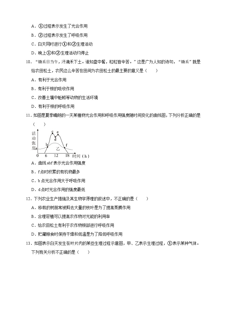 【期末核心考点】植物的呼吸 练习（含解析）-北京版初中生物七年级下册第3页