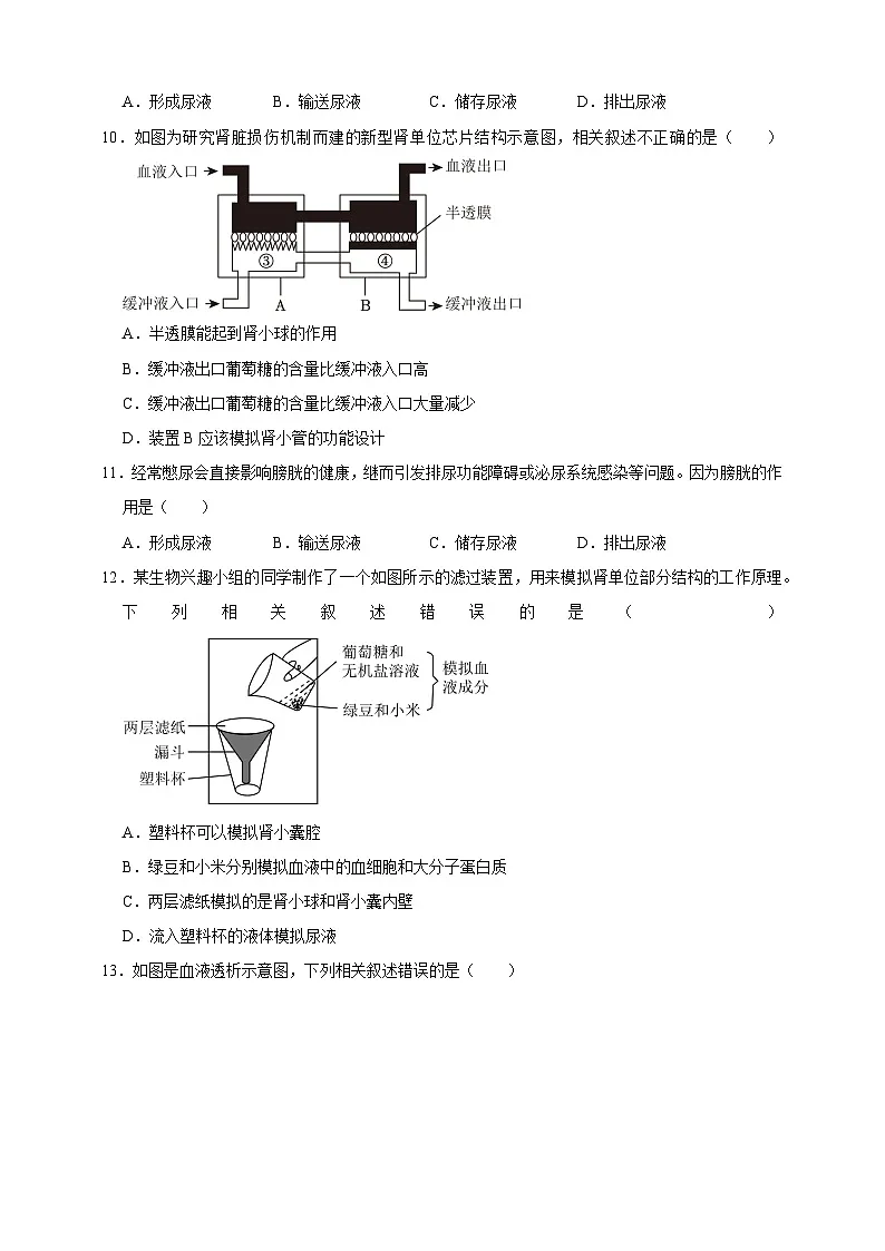 【期末核心考点】生物的排泄 练习（含解析）-北京版初中生物七年级下册第3页