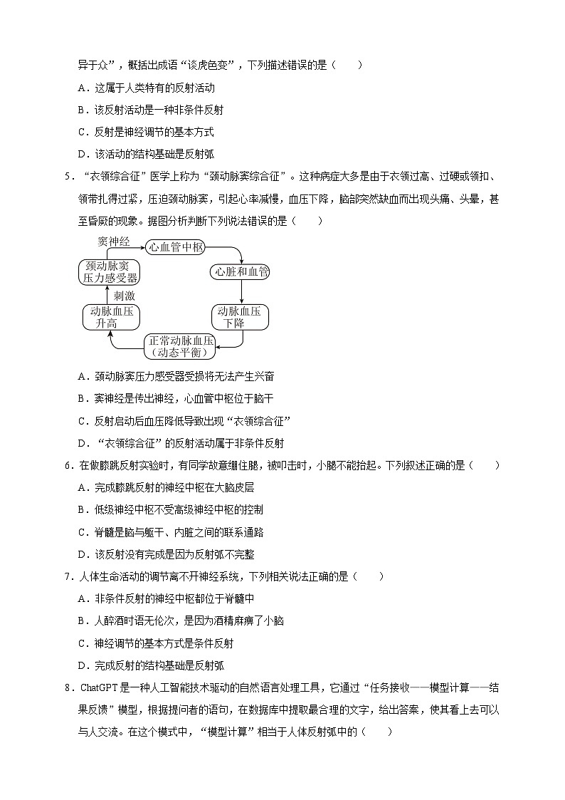 【期末核心考点】神经调节的基本方式 练习（含解析）-北京版初中生物七年级下册第2页