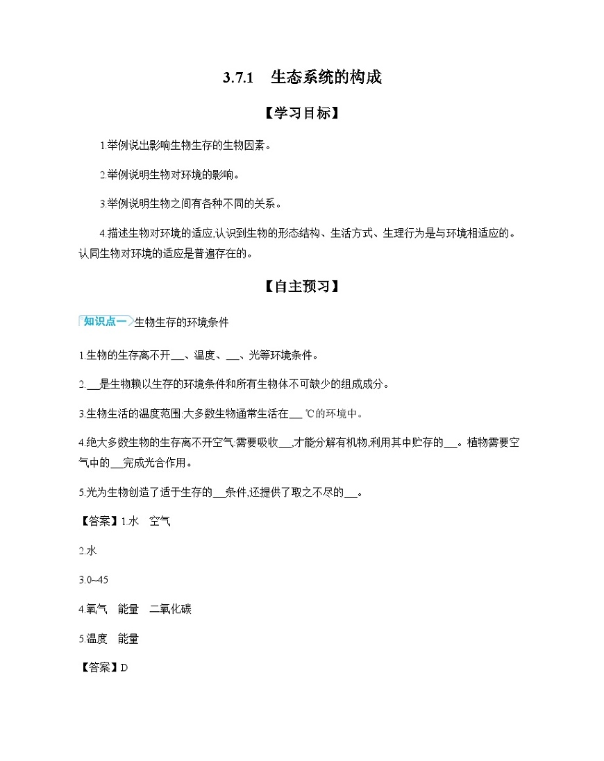 3.7.1 生态系统的构成 导学案 （含答案）苏教版初中生物学七年级下册第1页