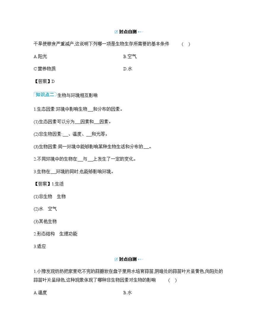 3.7.1 生态系统的构成 导学案 （含答案）苏教版初中生物学七年级下册第2页