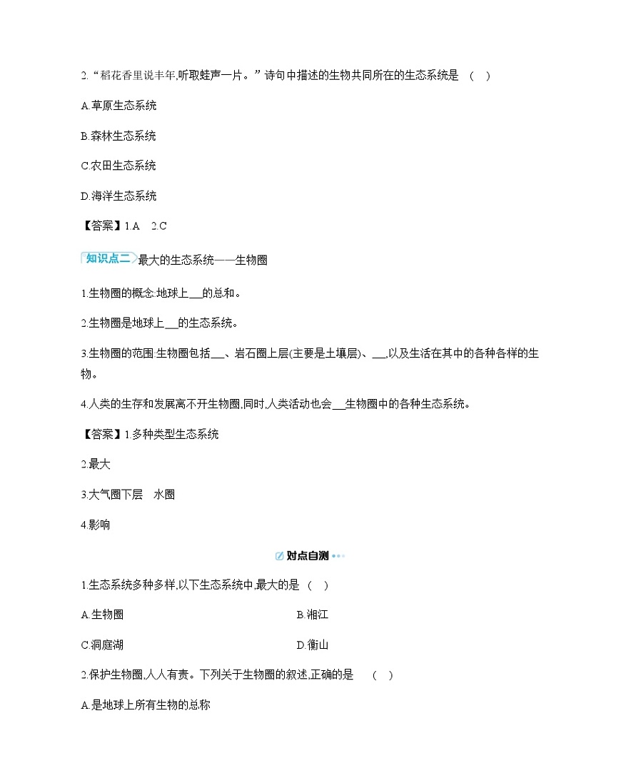 3.7.3 生物圈 导学案（含答案）苏教版初中生物七年级下册第2页